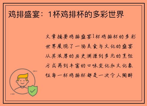 鸡排盛宴：1杯鸡排杯的多彩世界