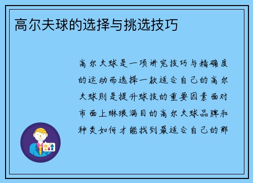 高尔夫球的选择与挑选技巧